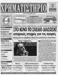 χρηματιστήριο